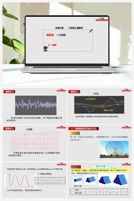 4.1 函数（课件+作业）-八年级数学上册（北师大版）