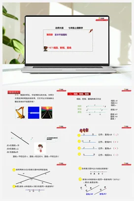 4.1 线段、射线、直线（课件+作业）-七年级数学上册（北师大版）