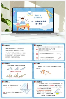4.1 认识三角形（第4课时）课件 2022–2023学年北师大版数学七年级下册