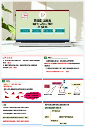 4.1.2 认识三角形（课件+作业） -七年级数学下册（北师大版）