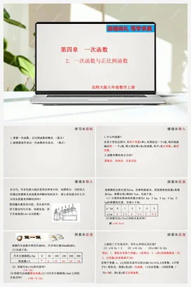 4.2 一次函数与正比例函数（课件）-八年级数学上册精品课件（北师大版）