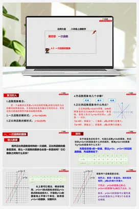 4.3 一次函数的图象（课件+作业）-八年级数学上册（北师大版）