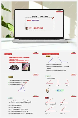 4.3-4.4 角 角的大小比较（课件+作业）-七年级数学上册（北师大版）