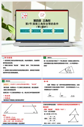 4.3.2 探索三角形全等的条件（课件+作业） -七年级数学下册（北师大版）