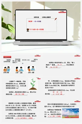 5.1 认识一元一次方程（课件+作业）-七年级数学上册（北师大版）