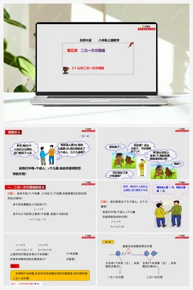 5.1 认识二元一次方程组（课件+作业）-八年级数学上册（北师大版）