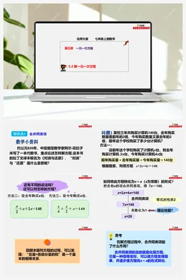 5.2 解一元一次方程（课件+作业）-七年级数学上册（北师大版）