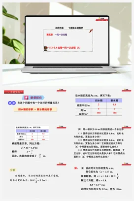 5.3-5.4 应用一元一次方程（1）（课件+作业）-七年级数学上册（北师大版）