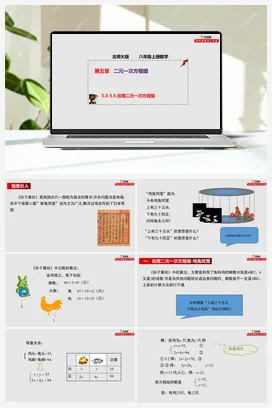 5.3-5.5 应用二元一次方程组（课件+作业）-八年级数学上册（北师大版）