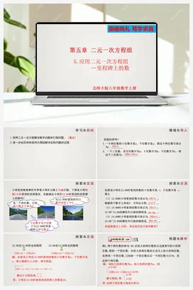 5.5 应用二元一次方程组-里程碑上的数（课件）-八年级上册精品课件（北师大版）
