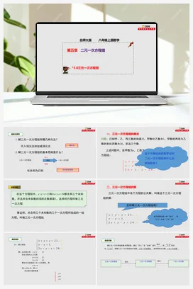 5.8 三元一次方程组（课件+作业）-八年级数学上册（北师大版）