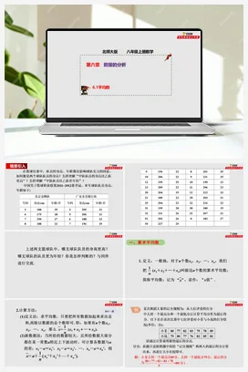 6.1 平均数（课件+作业）-八年级数学上册（北师大版）