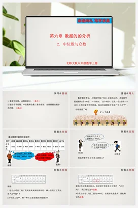 6.2 中位数与众数-八年级上册精品课件（北师大版）