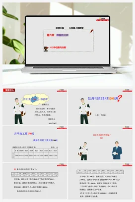 6.2 中位数与众数（课件+作业）-八年级数学上册（北师大版）