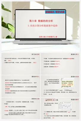 6.3 从统计图分析数据集中趋势-八年级上册精品课件（北师大版）