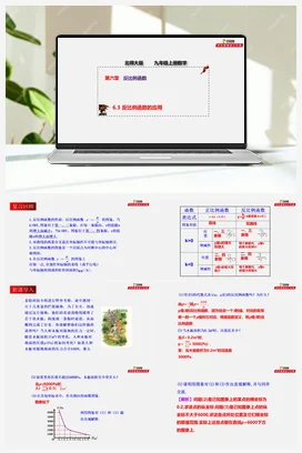 6.3 反比例函数的应用（课件+作业）-九年级数学上册（北师大版）