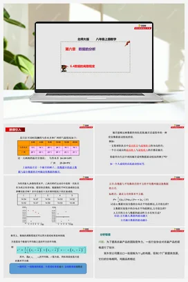 6.4 数据的离散程度（课件+作业）-八年级数学上册（北师大版）