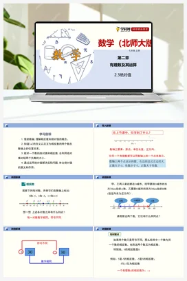 2.3 绝对值 课件+作业 北师大版 初中数学 七年级上册