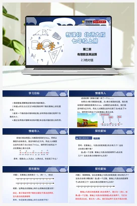 2.3 绝对值 课件+分层练习 北师大版 初中数学 七年级上册