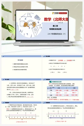 2.4. 有理数的加法 课件+作业 北师大版 初中数学 七年级上册