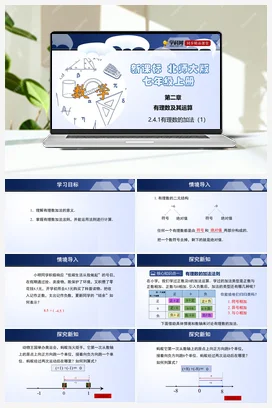 2.4.1 有理数的加法（第1课时） 课件+分层练习 北师大版 初中数学 七年级上册