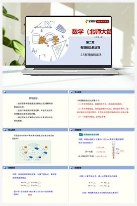 2.5 有理数的减法 课件+作业 北师大版 初中数学 七年级上册