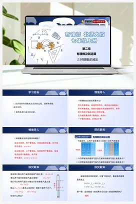 2.5 有理数的减法 课件+分层练习 北师大版 初中数学 七年级上册