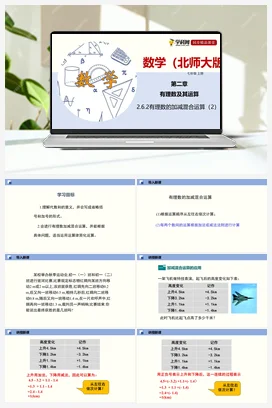 2.6. 有理数的加减混合运算 课件+作业 北师大版 初中数学 七年级上册