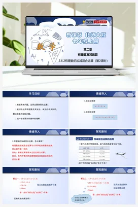 2.6.1 有理数的加减混合运算（第1课时） 课件+分层练习 北师大版 初中数学 七年级上册