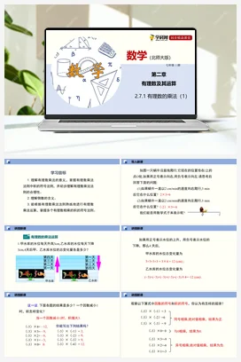 2.7. 有理数的乘法 课件+作业 北师大版 初中数学 七年级上册