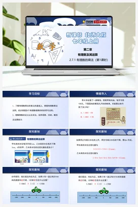 2.7.1 有理数的乘法（第1课时） 课件+分层练习 北师大版 初中数学 七年级上册