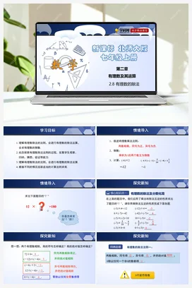 2.8 有理数的除法 课件+分层练习 北师大版 初中数学 七年级上册