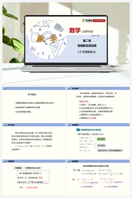 2.8 有理数除法 课件+作业 北师大版 初中数学 七年级上册