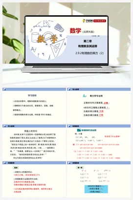2.9. 有理数的乘方 课件+作业 北师大版 初中数学 七年级上册