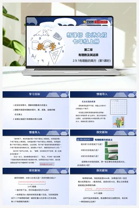 2.9.1 有理数的乘方（第1课时）（课件 北师大版 初中数学 七年级上册