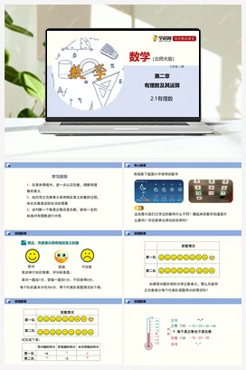 2.有理数的混合运算 课件+作业 北师大版 初中数学 七年级上册