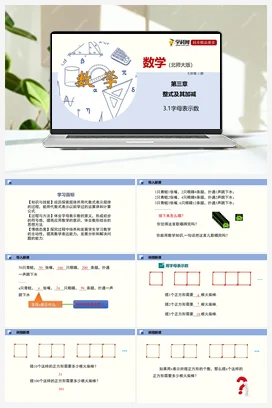 3. 字母表示数 课件+作业 北师大版 初中数学 七年级上册