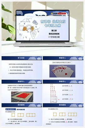 3.1 字母表示数 课件+分层练习 北师大版 初中数学 七年级上册