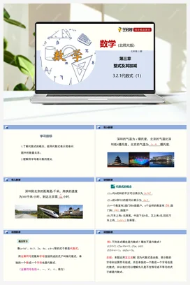 3.2. 代数式 课件+作业 北师大版 初中数学 七年级上册