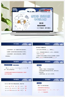 3.2.1 代数式（第1课时） 课件+分层练习 北师大版 初中数学 七年级上册