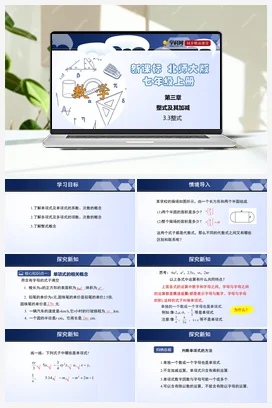 3.3 整式 课件+分层练习 北师大版 初中数学 七年级上册