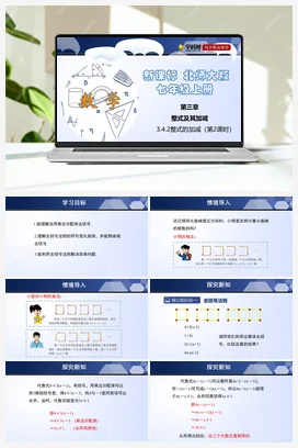 3.4.1 整式的加减（第1课时） 课件+分层练习 北师大版 初中数学 七年级上册