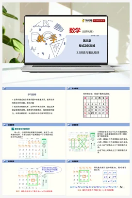3.5 探索与表达规律 课件+作业 北师大版 初中数学 七年级上册