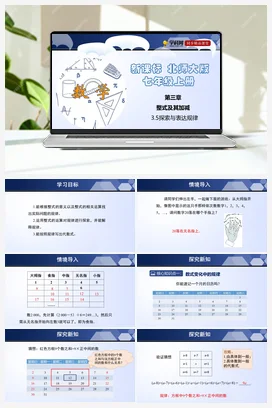 3.5 探索与表达规律 课件+分层练习 北师大版 初中数学 七年级上册