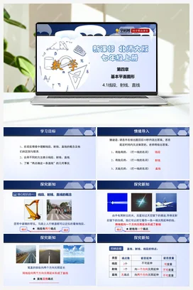 4.1 线段、射线、直线 课件+分层练习 北师大版 初中数学 七年级上册