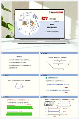 4.2 比较线段的长短 课件+作业 北师大版 初中数学 七年级上册