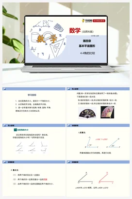 4.4 角的比较 课件+作业 北师大版 初中数学 七年级上册
