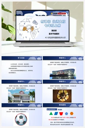 4.5 多边形和圆的初步认识 课件+分层练习 北师大版 初中数学 七年级上册