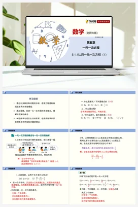 5. 认识一元一次方程 课件+作业 北师大版 初中数学 七年级上册