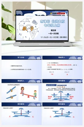 5.1.1 认识一元一次方程（第1课时） 课件+分层练习 北师大版 初中数学 七年级上册